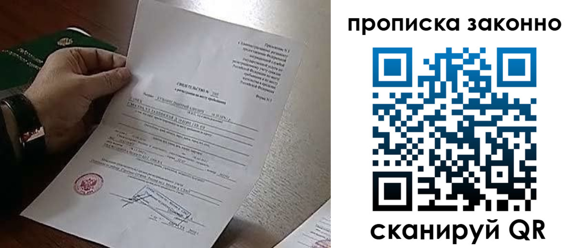 прописка в Ревде