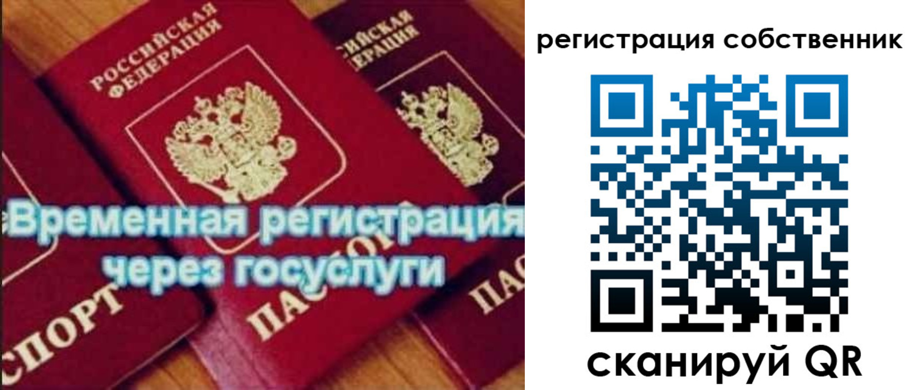 прописка в квартире в Ревде