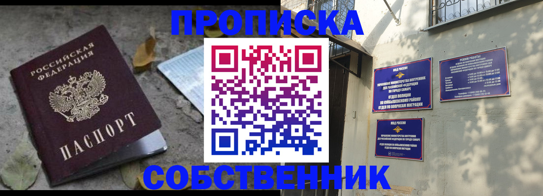 купить прописку в Ревде