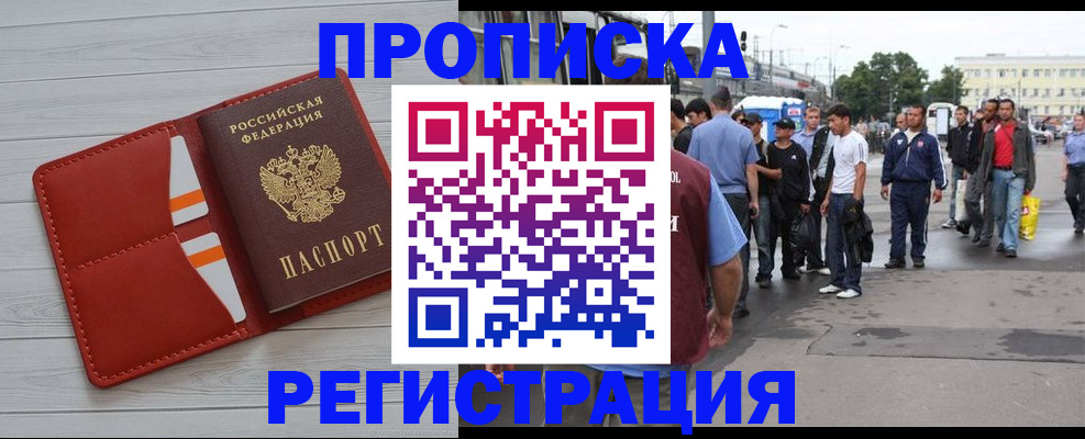 временная прописка в Ревде