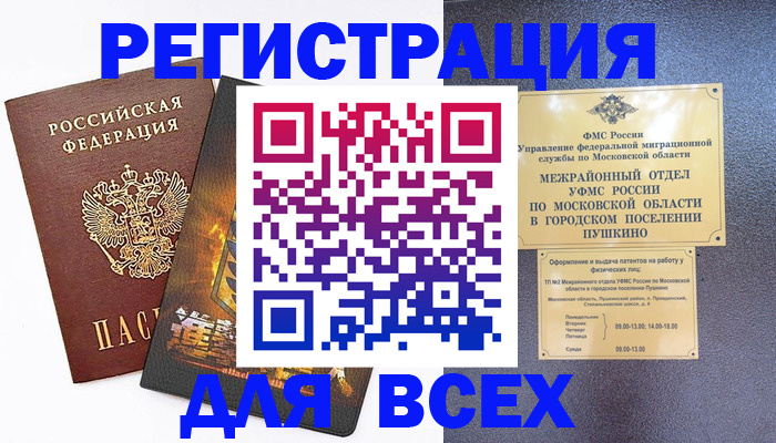 временная регистрация адрес в Ревде