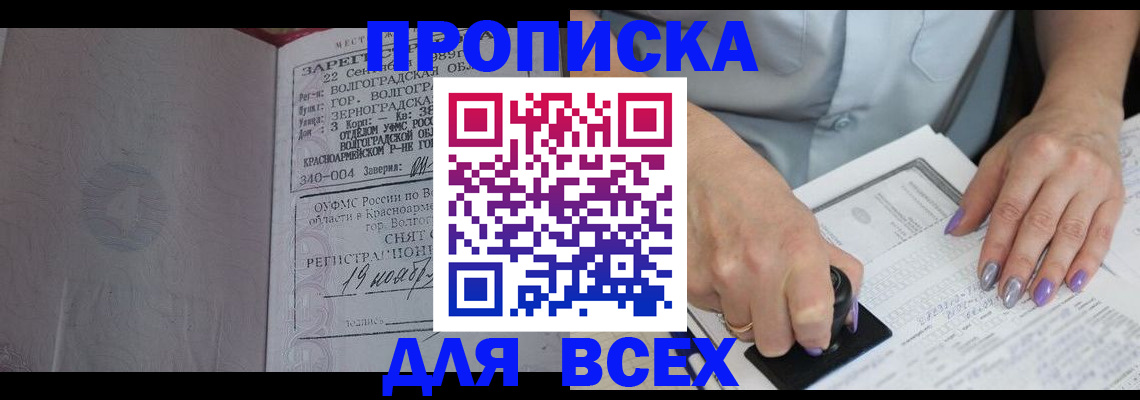 прописка ребенка в Ревде