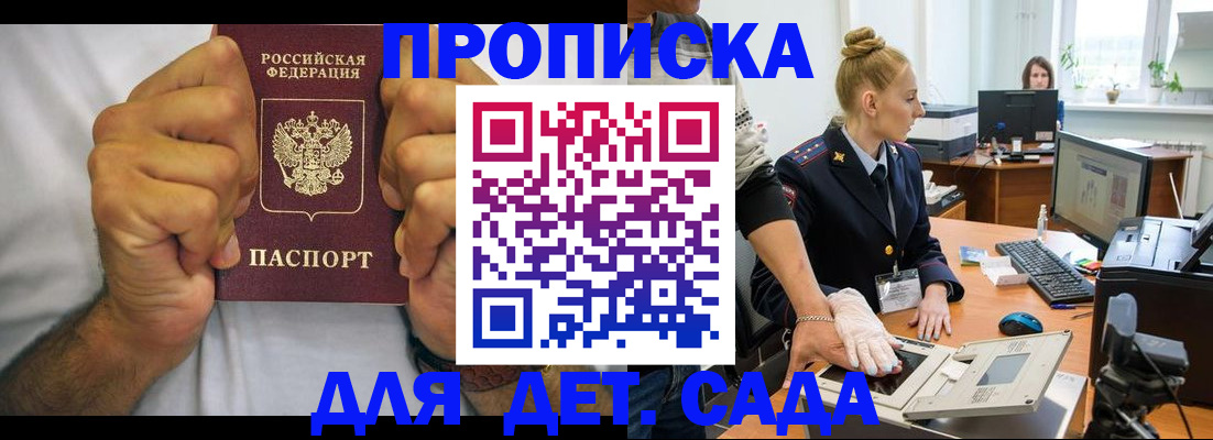 прописка законно в Ревде